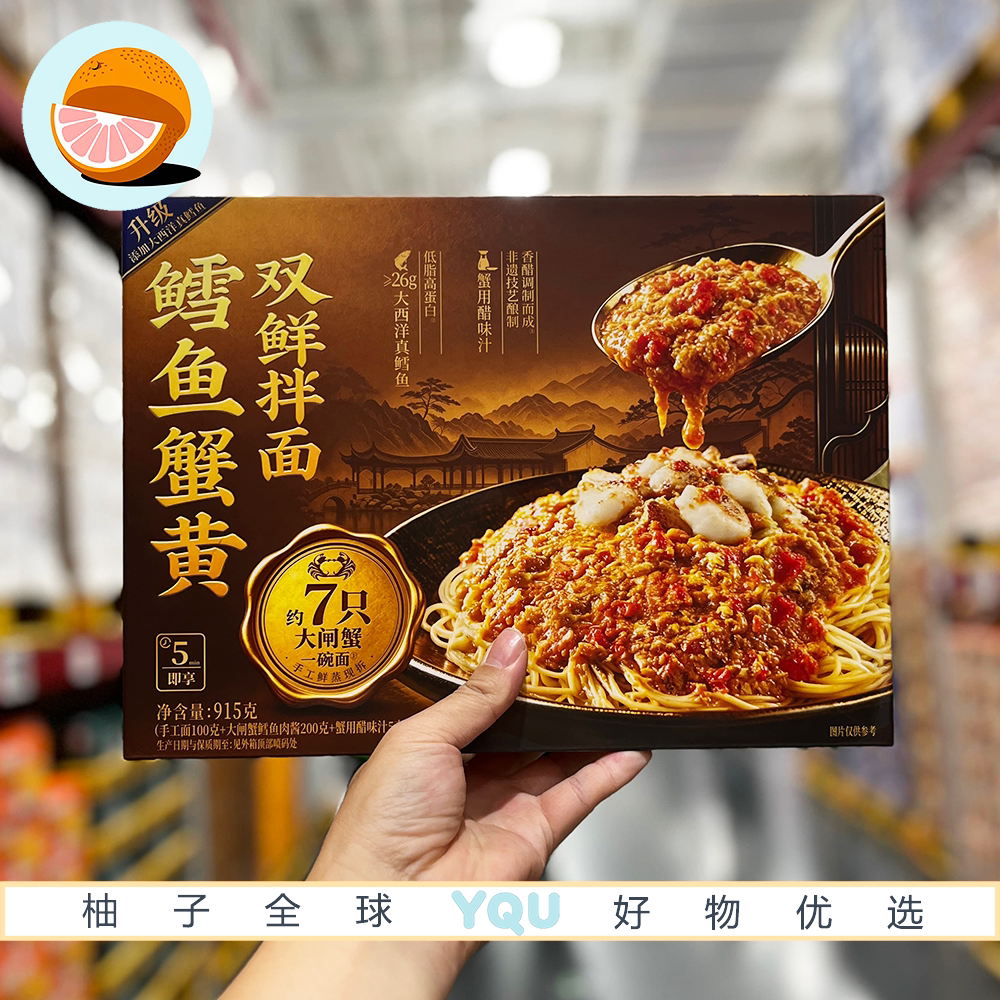 山姆代购饪掌门鳕鱼蟹黄双鲜拌面大闸蟹拌面劲道手工面解馋方便面