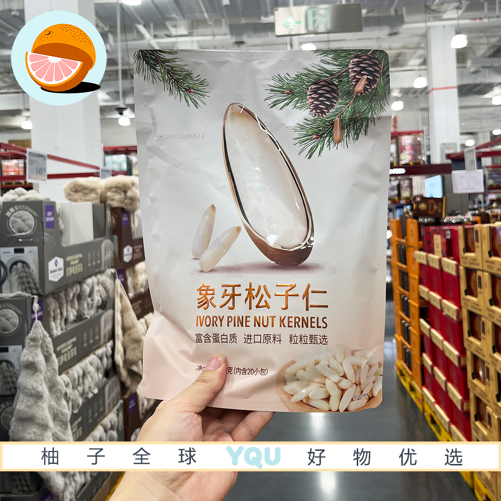 山姆会员代购 何字象牙松子仁400g进口原料非油炸松香浓郁蛋白质