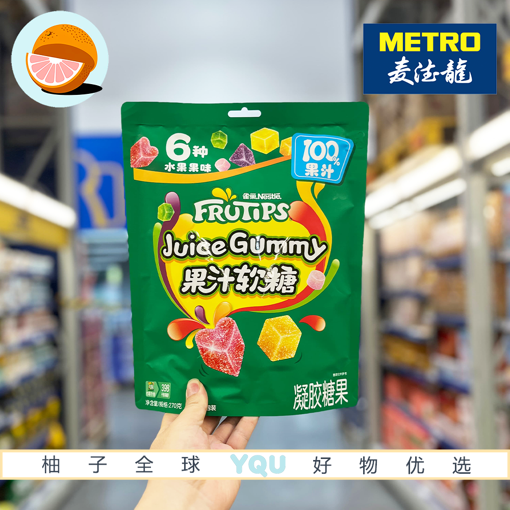 麦德龙会员超市零食代购雀巢趣满果果汁软糖6种口味果味糖果零食