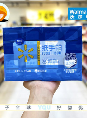 沃尔玛代购惠宜纸手帕便携式小包纸巾家用纸巾厚实柔韧耐用