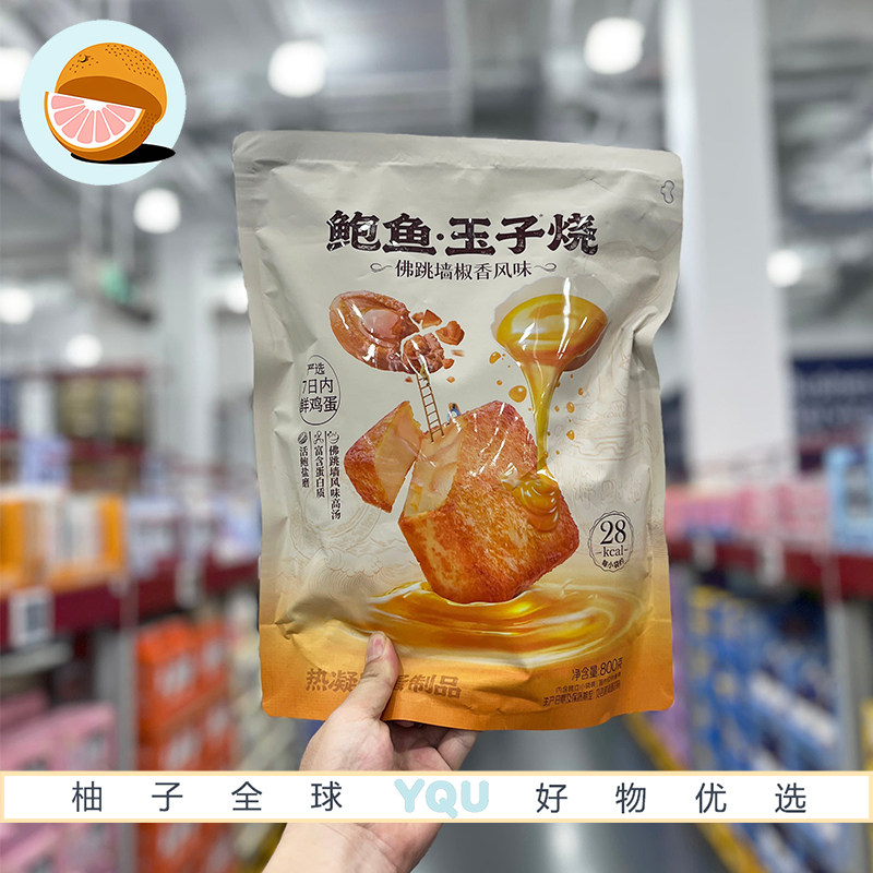 山姆会员超市代购鲍鱼玉子烧(佛跳墙椒香风味)800g下午茶解馋零食