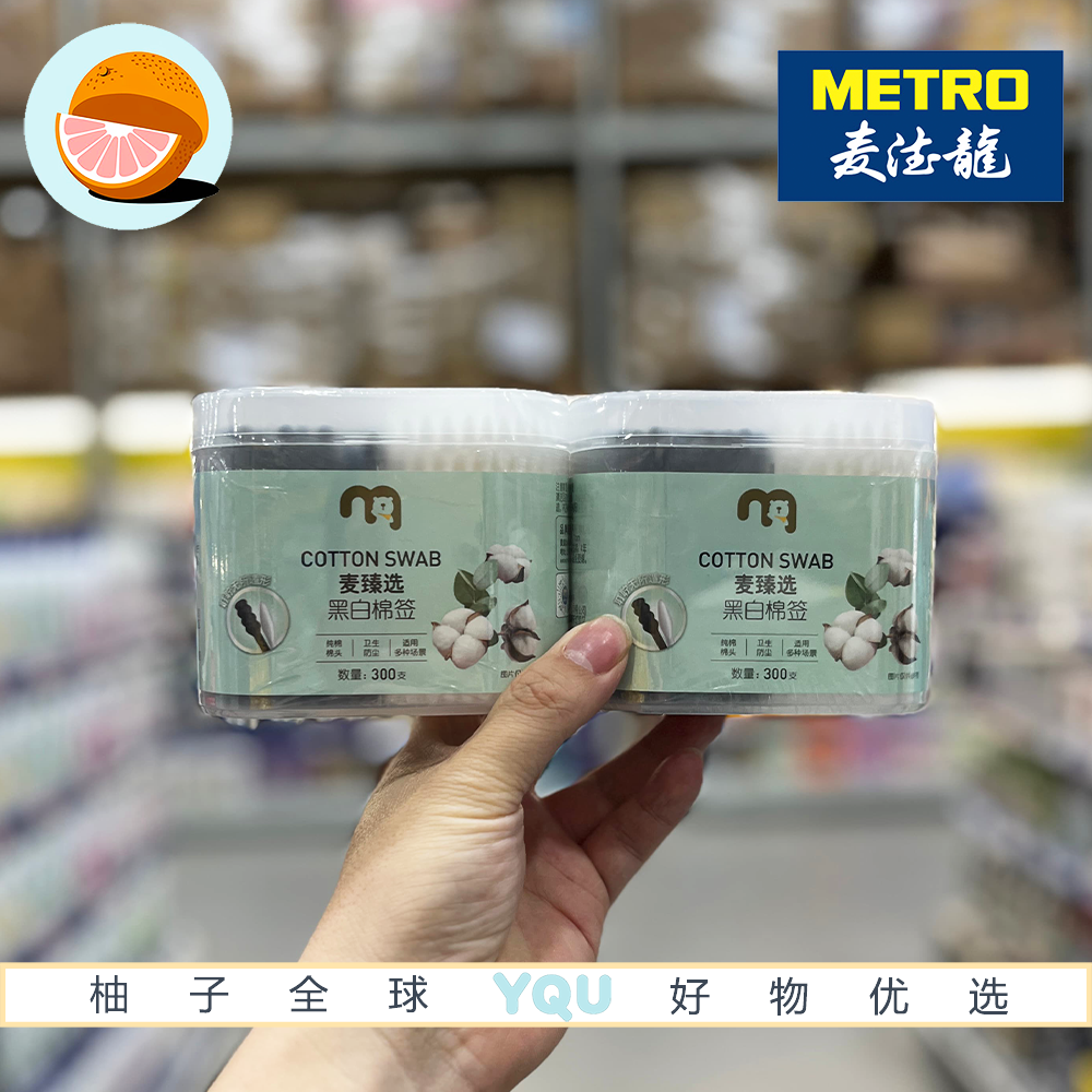麦德龙代购麦臻选黑白棉签纯棉棉头独立罐装双头双色清洁化妆