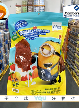 山姆代购奥赛高膳食纤维山楂棒750g 三种口味混装原果鲜制0添加糖