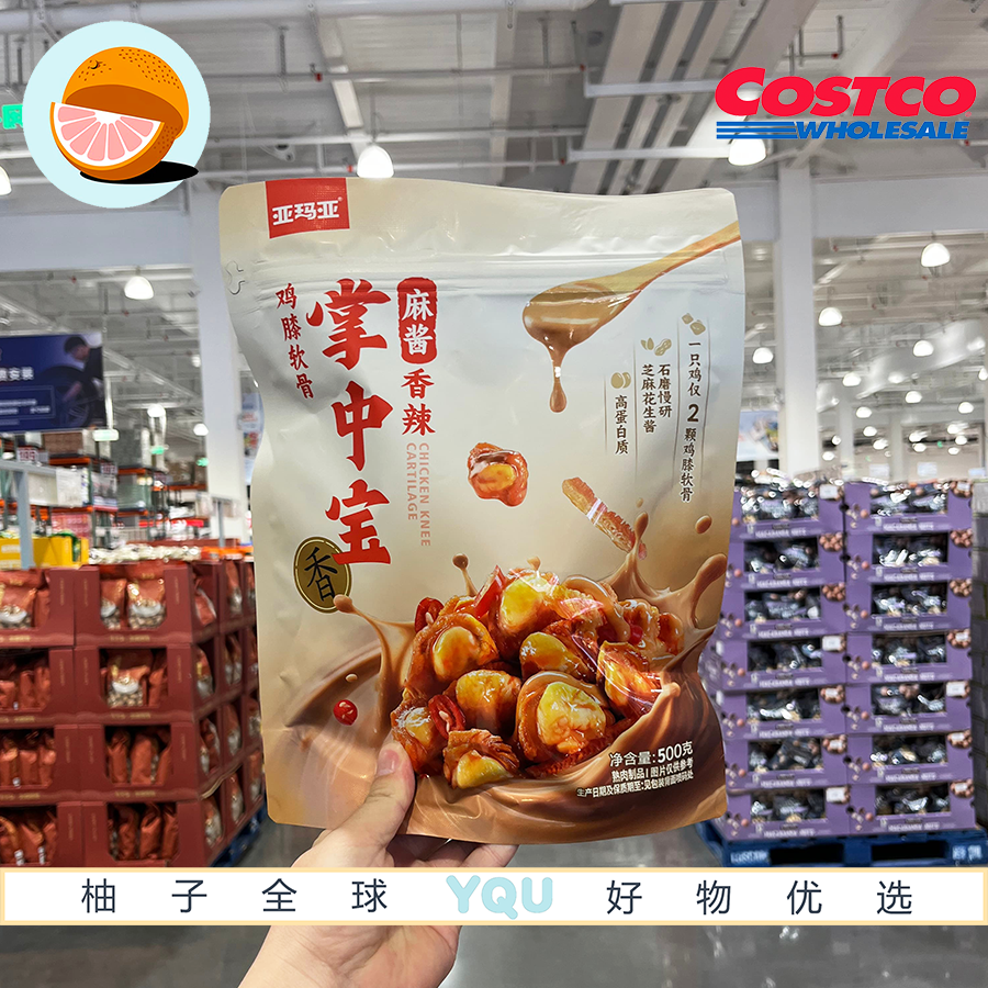 开市客costco代购亚玛亚麻酱香辣掌中宝颗颗入味鸡肉零食