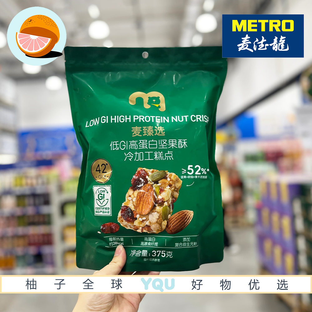 麦德龙代购麦臻选低GI高蛋白坚果酥高饱腹低热量高膳食纤维零食