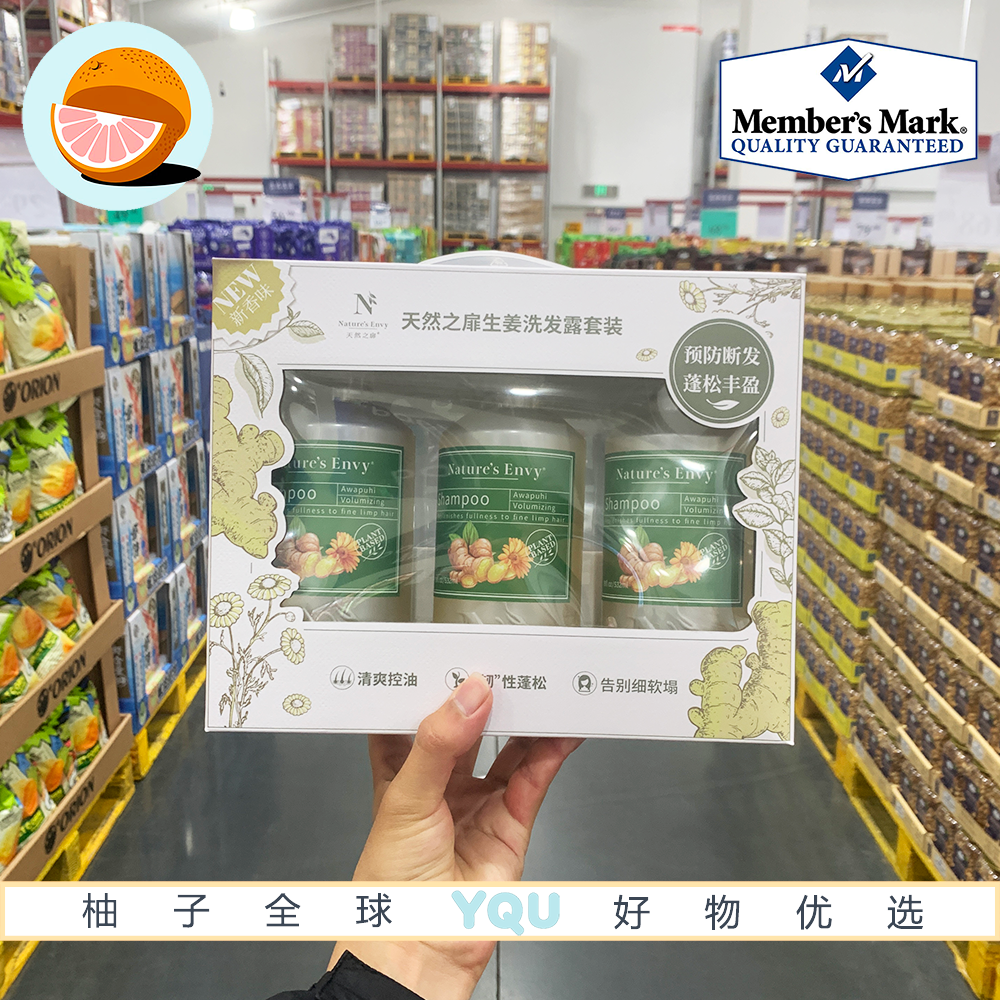 山姆会员代购天然之扉野生姜洗发套装532ml*3瓶美国进口清爽控油