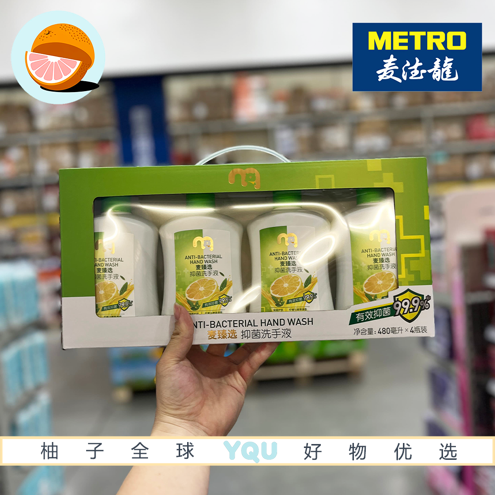 麦德龙代购麦臻选抑菌洗手液柠檬马鞭草香家用组合装