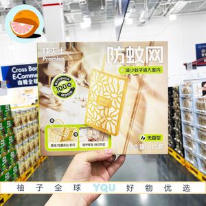 山姆代购拜灭士防蚊网4片装可挂可放无味不刺激养宠家庭使用安心