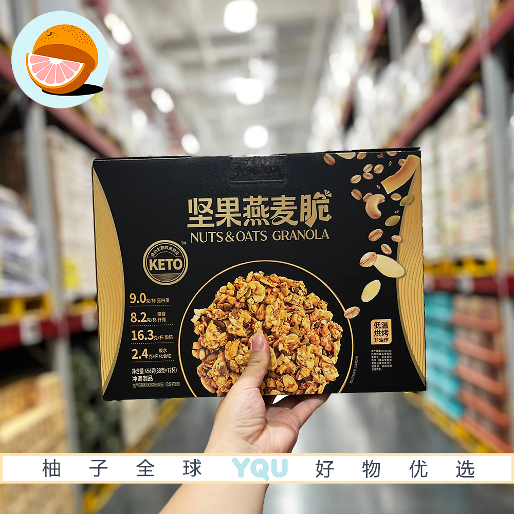 山姆代购坚果燕麦脆独立单杯装低温烘烤坚果酥脆不甜腻解馋下午茶