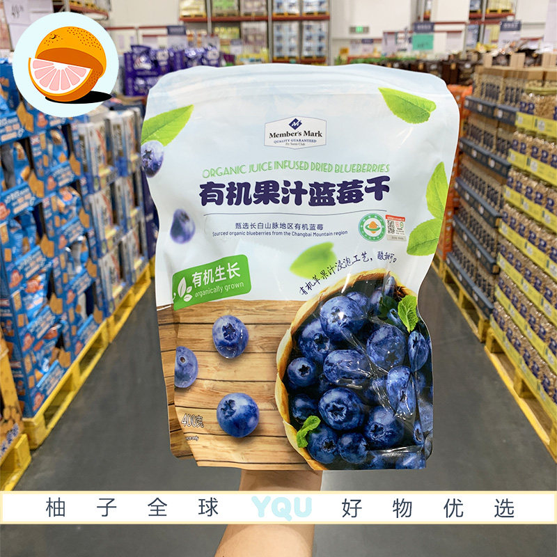 Sam会员有机果汁蓝莓干400g甄选长白山有机蓝莓健康零食独立小包