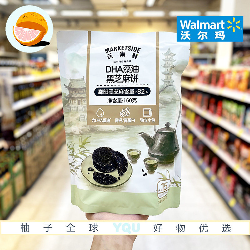 沃尔玛代购沃集鲜DHA藻油黑芝麻饼160g独立包装休闲零食下午茶