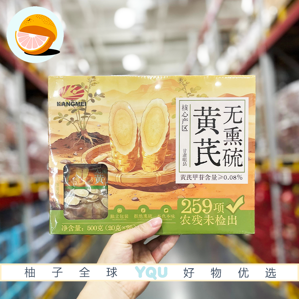 山姆代购康美无熏硫黄芪精选片大肉厚原色原味煲汤煮粥泡茶营养