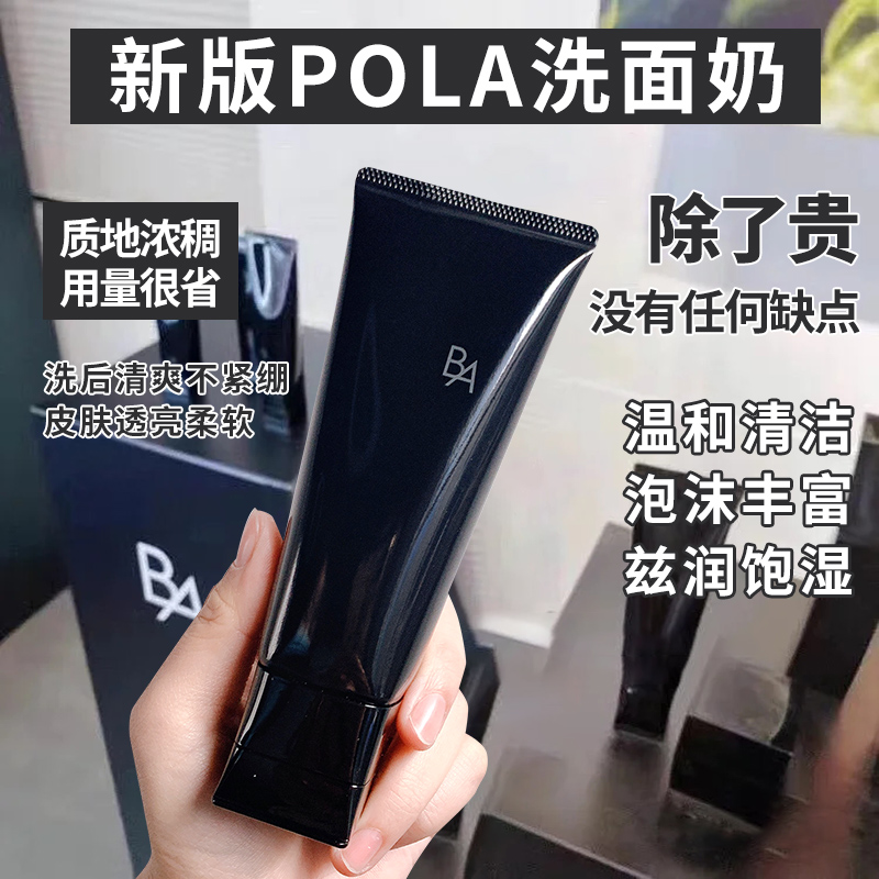 新版POLA黑ba洗面奶宝丽泡沫洁面乳膏深层清洁抗糖温和卸妆乳100g