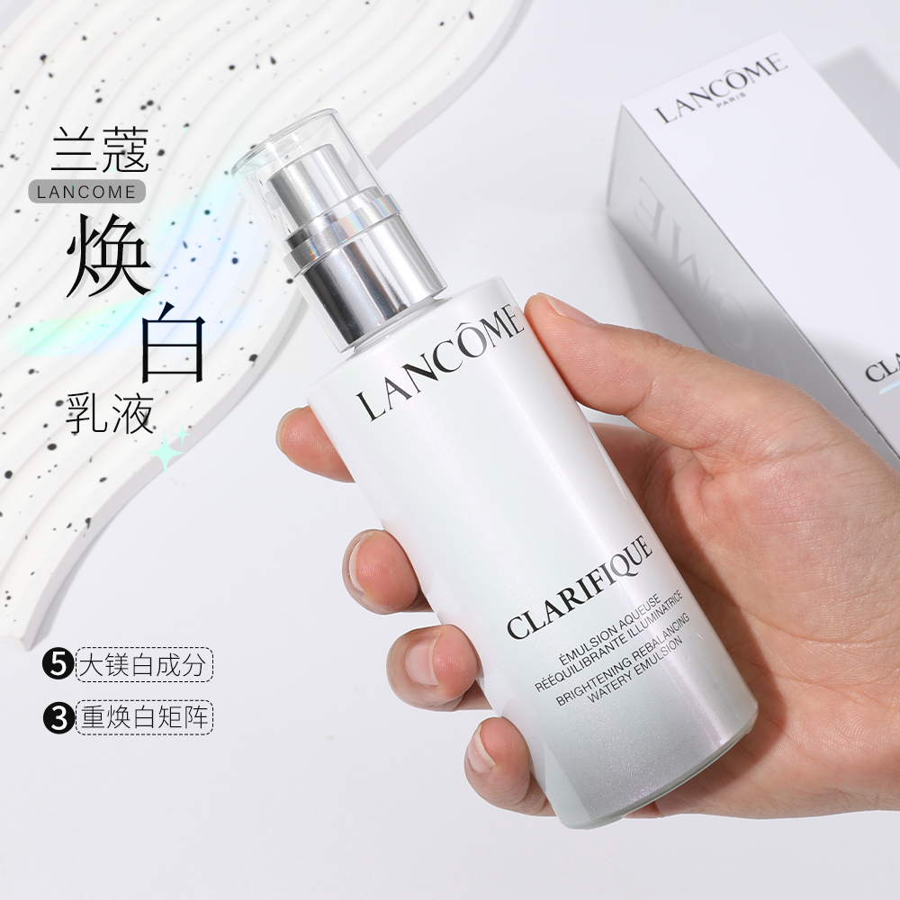 Lancome/兰蔻净澈焕肤亮白