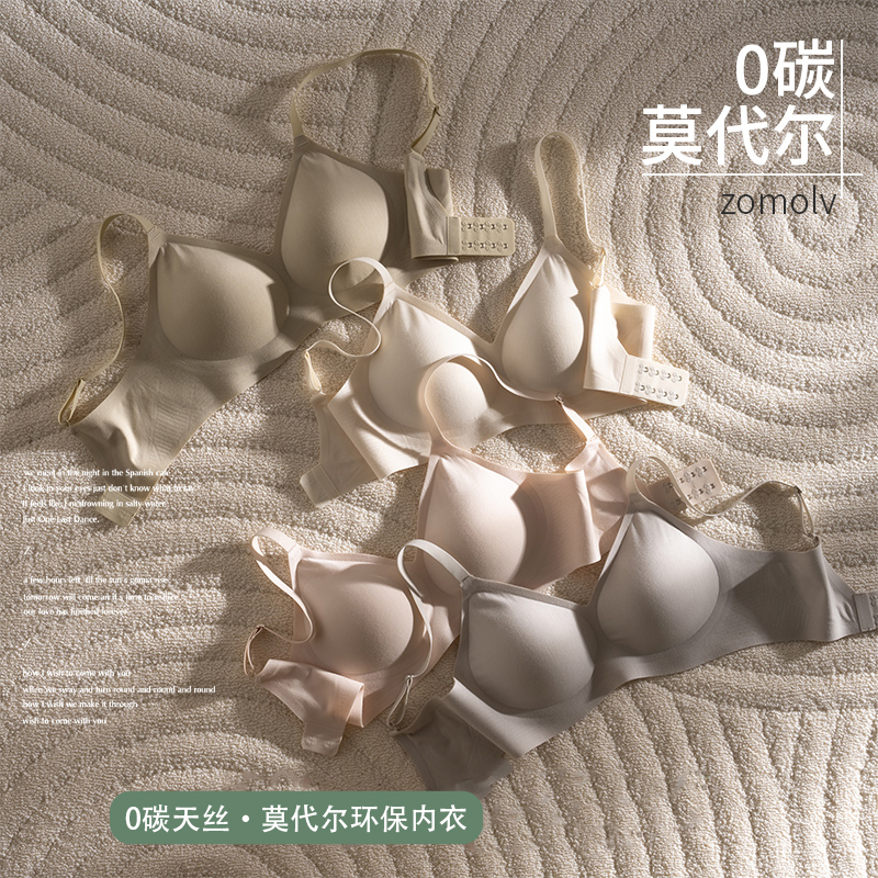 【品牌直发】ZOMOLV零碳天丝莫代尔内衣支撑聚拢美背文胸超舒服女