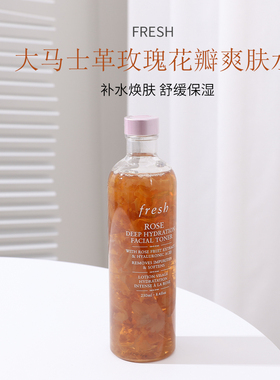 Fresh馥蕾诗玫瑰水大马士革玫瑰花瓣爽肤水保湿水润柔肤水250ml