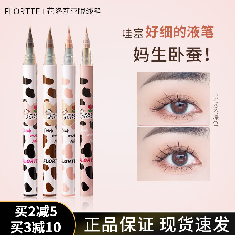 花洛莉亚眼线液胶笔持久防水不晕染卧蚕笔初学者女极细不脱色正品,彩妆/香水/美妆工具,卧蚕笔,淘宝优惠券,粉丝福利购,淘宝优惠卷