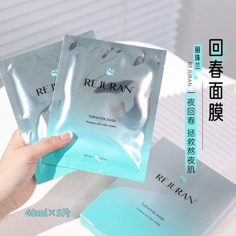 韩国REJURAN丽珠兰水光回春面膜玻尿酸补水保湿修护抗皱提拉紧致