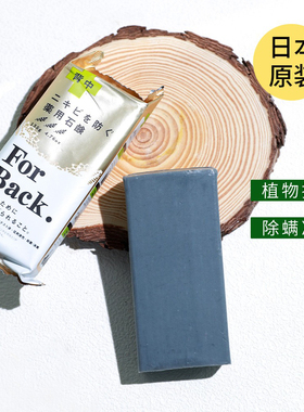 日本forback背部去祛痘皂pelican胸背后痘痘除螨沐浴美背肥香药皂
