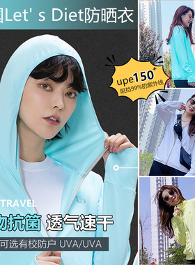 圆圆哒Lets Diet第四代防晒衣成人薄款女透气防紫外线冰丝防晒服