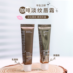 毕生之研唇霜咖啡淡纹修护唇部精华润唇膏女保湿滋润唇膜口红打底