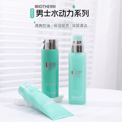 碧欧泉男士水动力洗面奶爽肤水乳液洁面清洁保湿控油三件套滋润