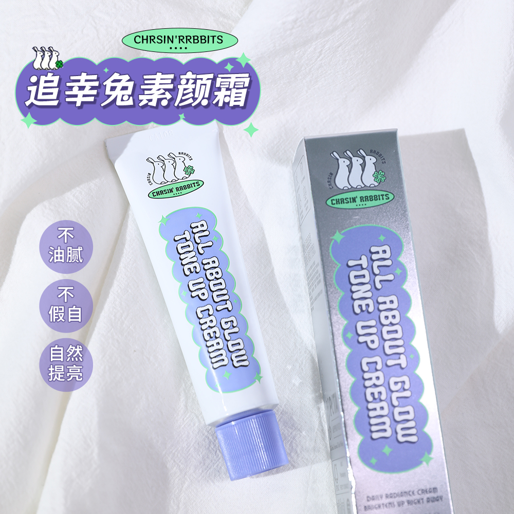 韩国its skin伊思追幸兔素颜霜追星兔多漾焕彩自然亮白清爽50ml