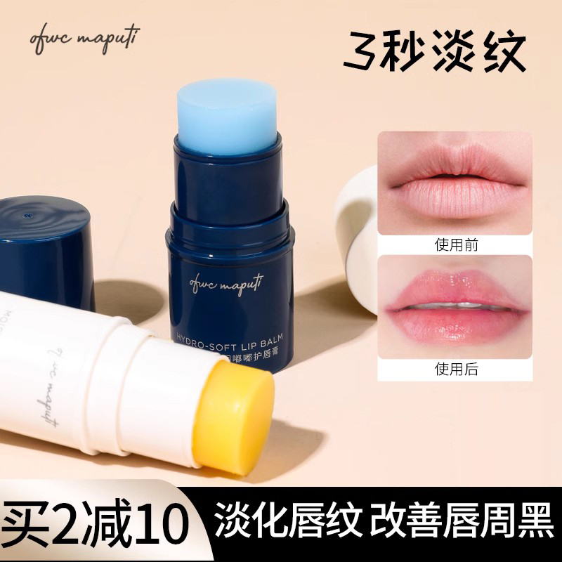 maputi/玛朴缇润唇膏保湿防干裂