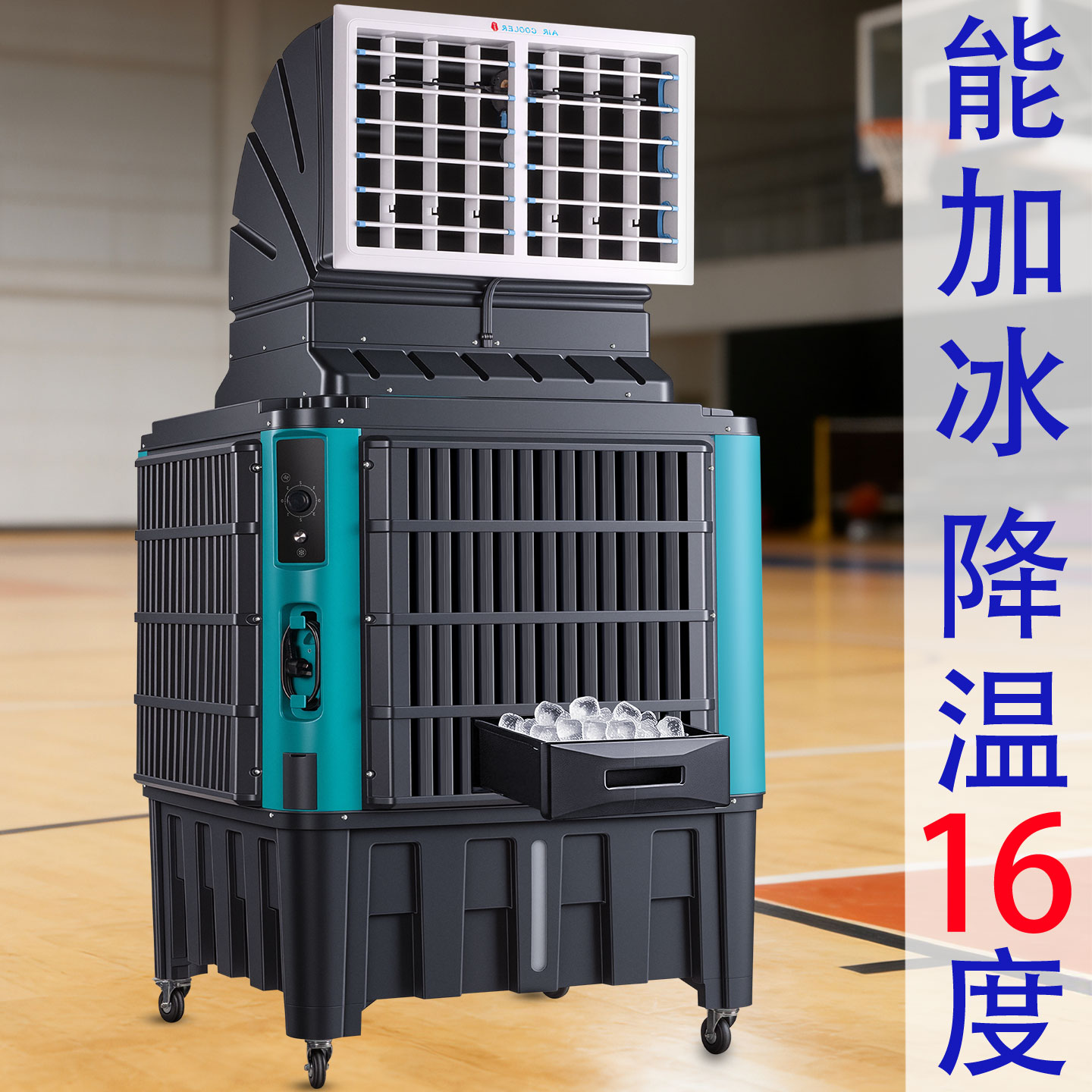 工业冷风机【可加冰块】