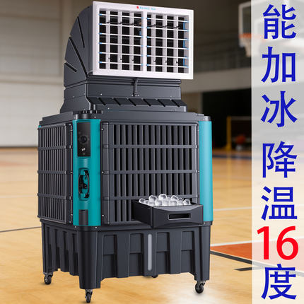大型工业冷风机水冷空调扇车间厂房商用养殖大棚加冰加水制冷风扇