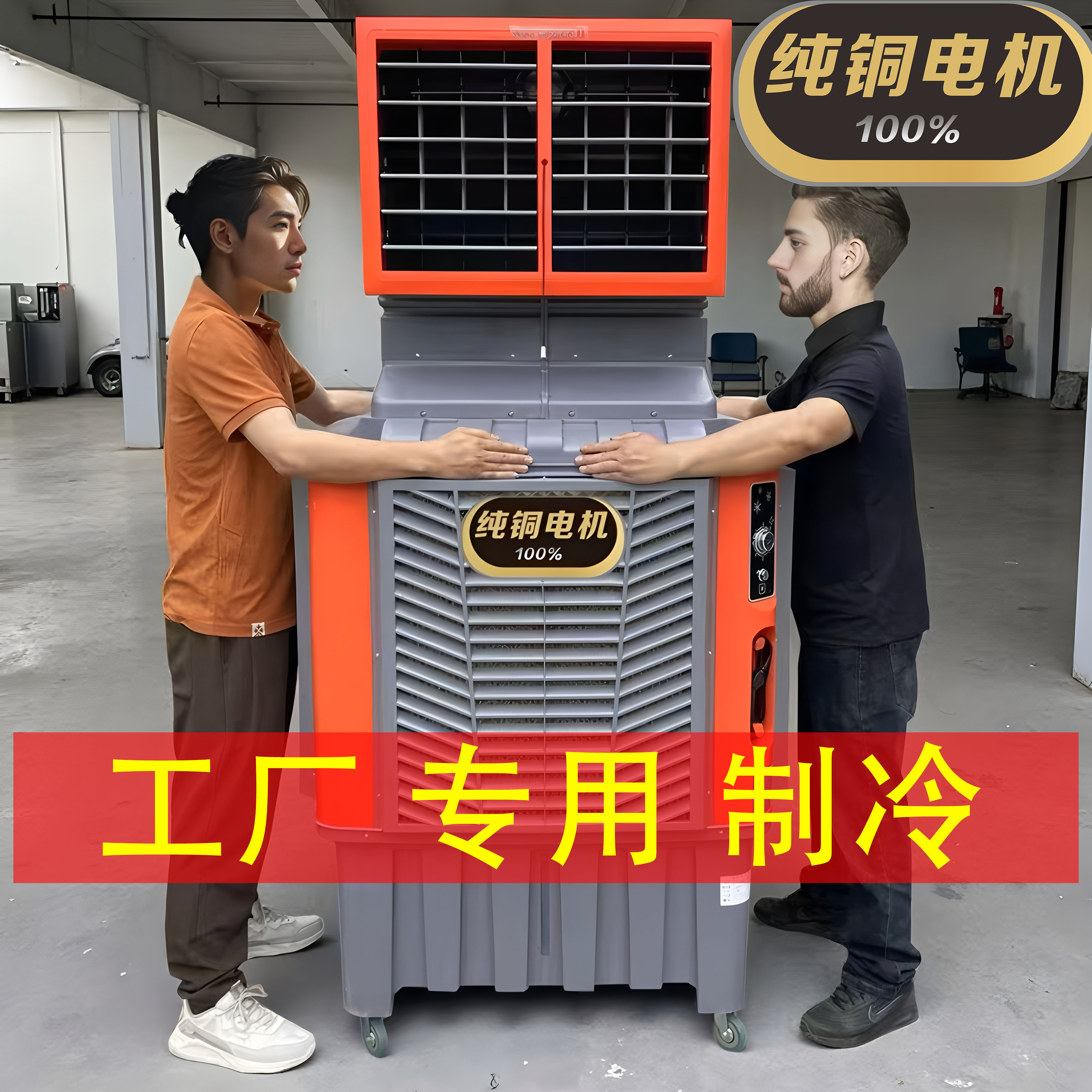大型工业冷风机水冷空调扇车间厂房商用养殖大棚降温加水制冷风扇