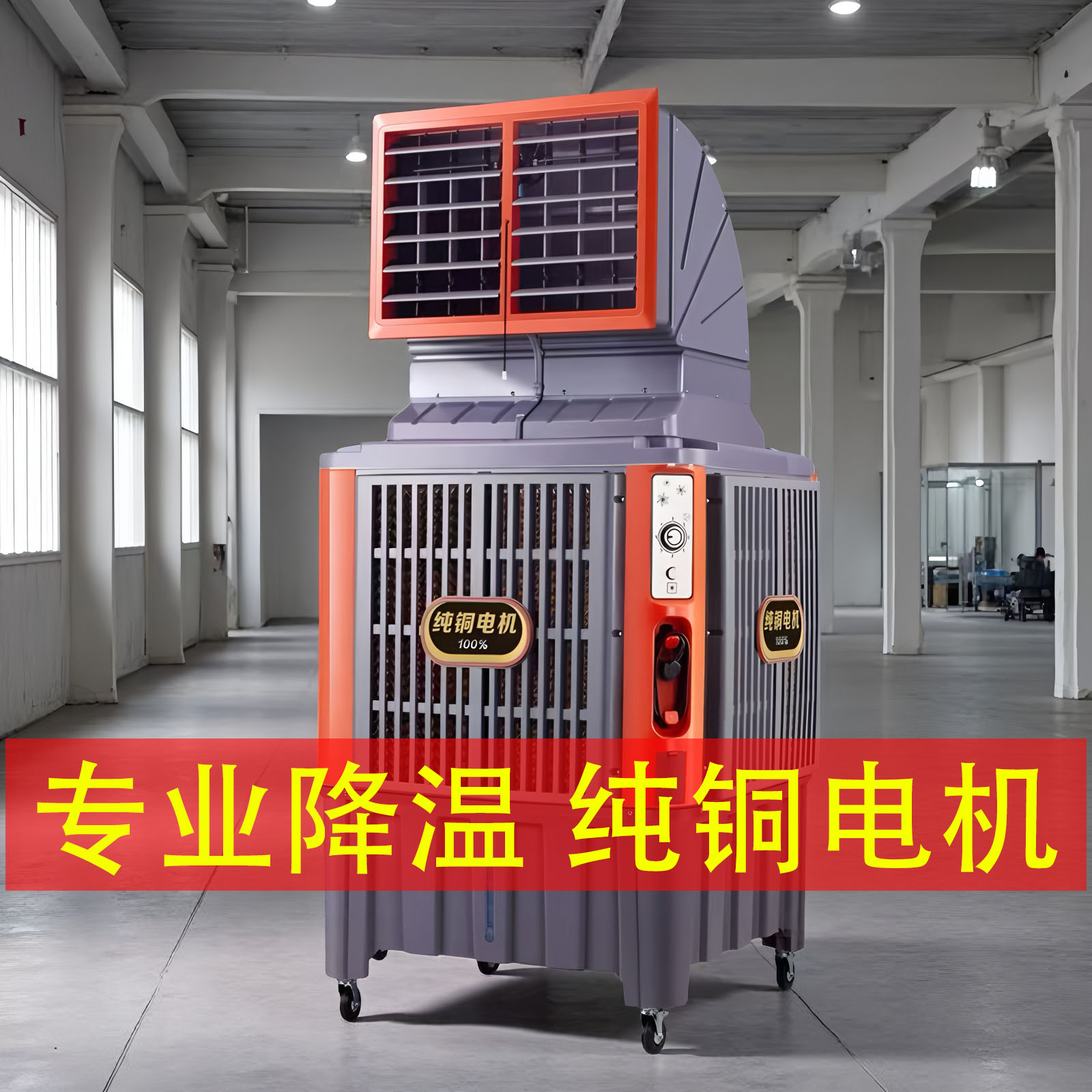 大型工业冷风机车间厂房商用降温养殖移动加水制冷风扇水冷空调扇