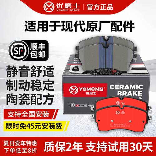 优磨士现代原装高碳陶瓷刹车片