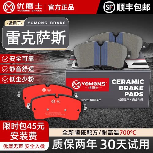 优磨士雷克萨斯陶瓷原装升级刹车