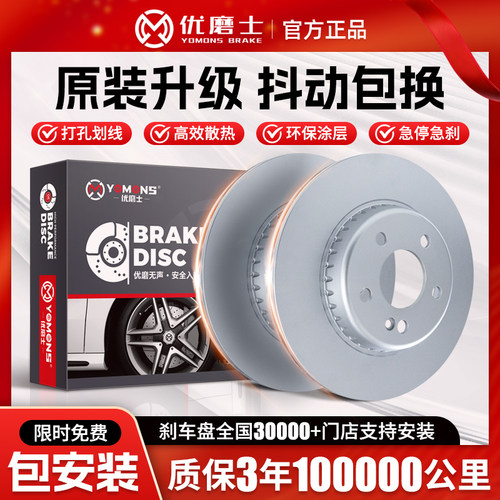 优磨士高碳合金大众丰田日产原装升级专车专用前后刹车盘