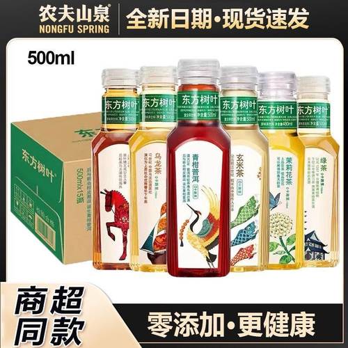 【新日期】东方树叶500ml