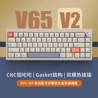 cidoo V65三模客制化gasket铝坨坨机械键盘 蓝牙无线VIA热拔插RGB