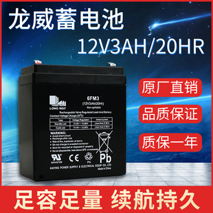 原装贝德万利达音响电池龙威12V3Ah蓄电池6FM3广场舞户外音箱电瓶