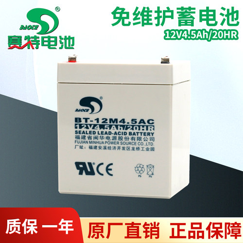 赛特12V4.5AH消防主机电梯蓄电池
