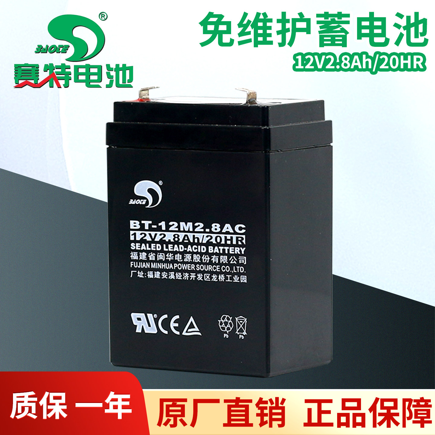 赛特BT-12M2.8AC12V2.8AH/20HR电瓶电梯安防医疗消防卷帘门蓄电池