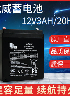 原装12V3AH万利达音响蓄电池