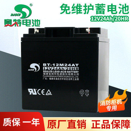 赛特12V24AH海湾消防主机蓄电池