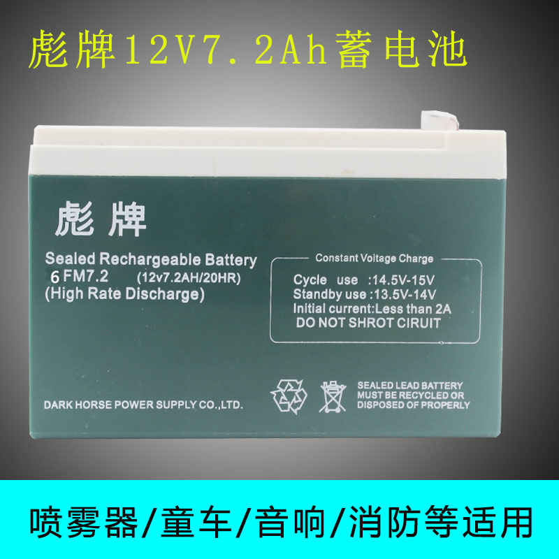 彪牌电瓶12V7.5Ah喷雾器UPS安防消防后备电源气模专用蓄电池热卖