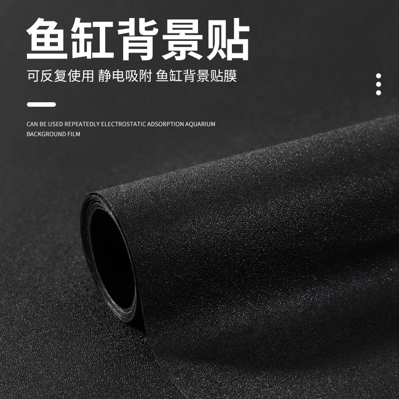 鱼缸背景贴纸无胶黑色磨砂静电贴