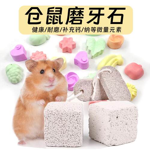 仓鼠磨牙石天然啃咬玩具火山岩