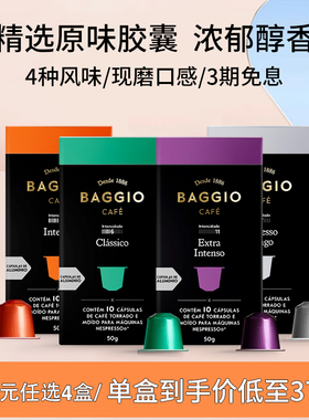 巴西咖啡胶囊原装进口BAGGIO咖啡40粒组合兼容雀巢Nespresso小米
