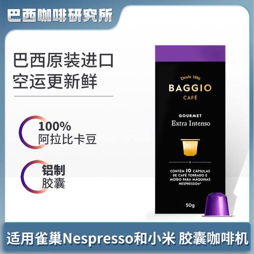 进口咖啡胶囊脏脏咖啡奶咖