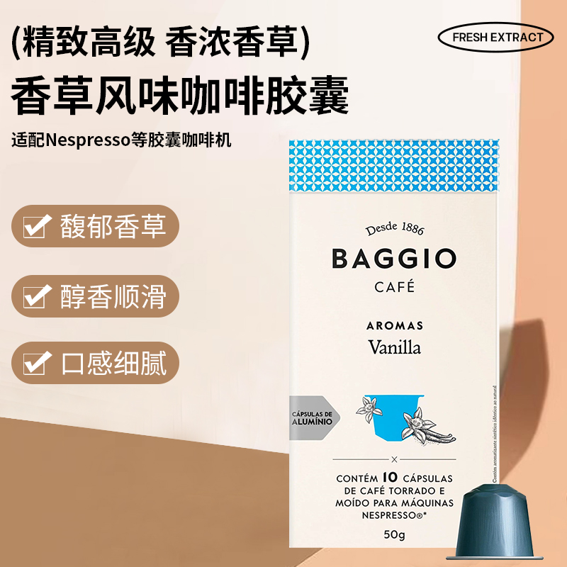 阿拉比卡胶囊咖啡BAGGIOCAFE