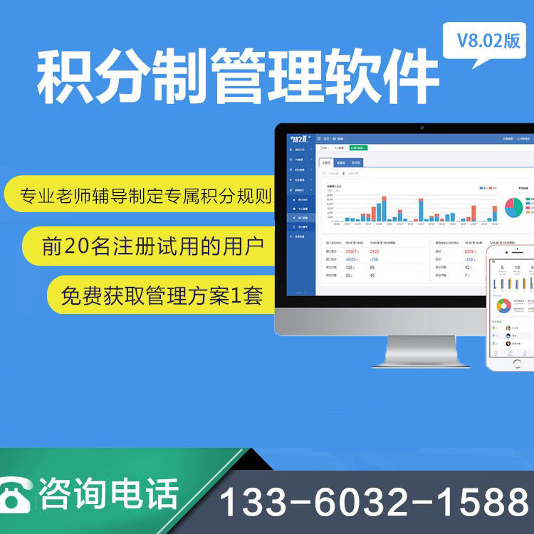 企业员工积分制管理软件绩效 薪资设计 团队培训规则方案制定系统