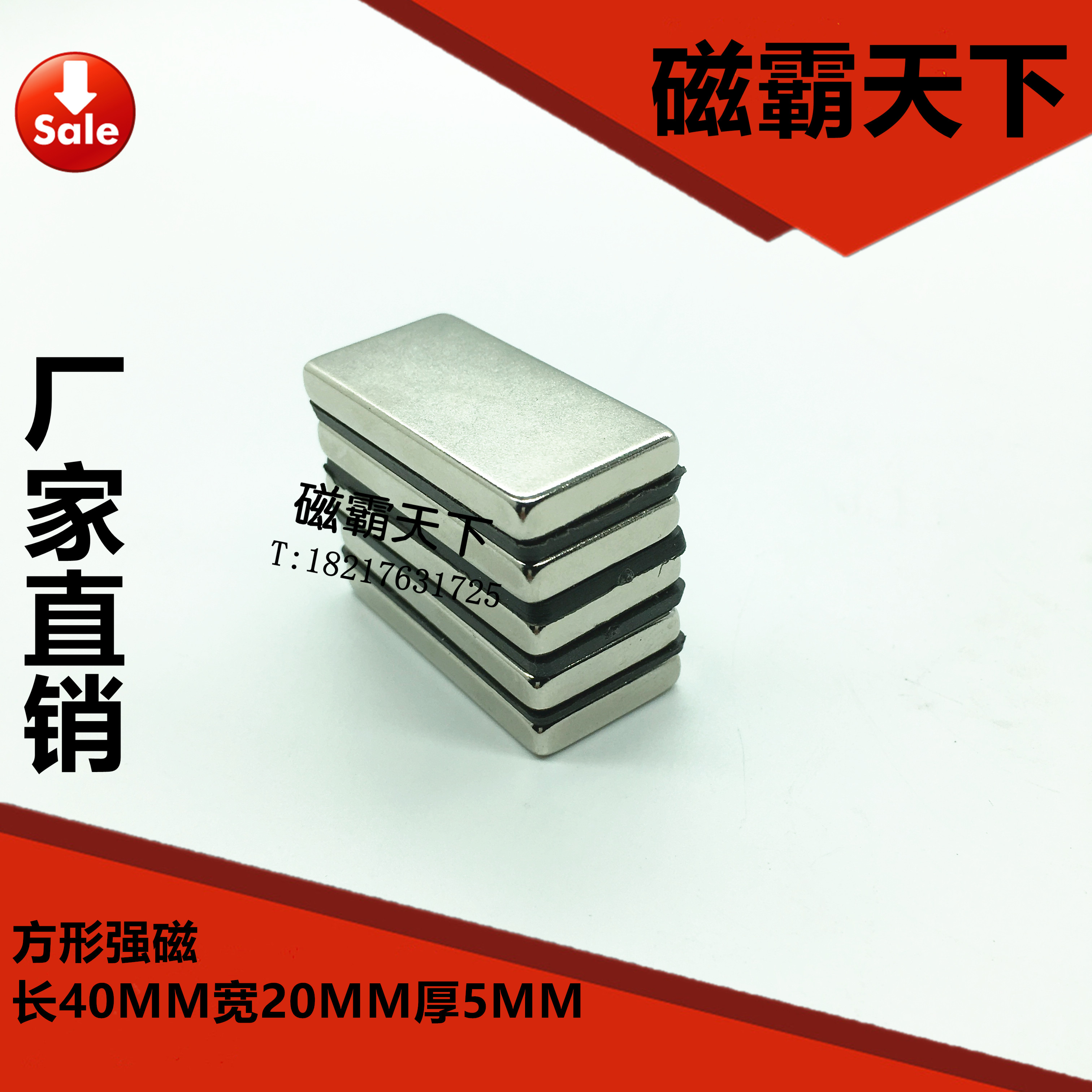 钕铁硼 强磁铁 吸铁石 方形强磁40X20X5MM  磁钢 强力磁铁